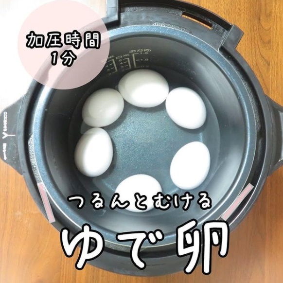 ゆで卵を電気圧力鍋
